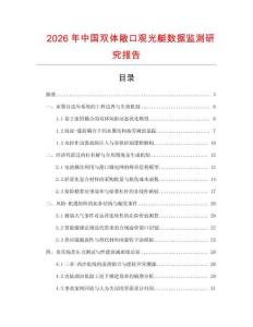 2026年中國雙體敞口觀光艇數(shù)據(jù)監(jiān)測研究報告
