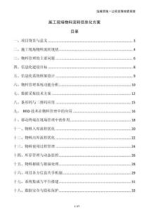 施工現(xiàn)場物料流轉(zhuǎn)信息化方案