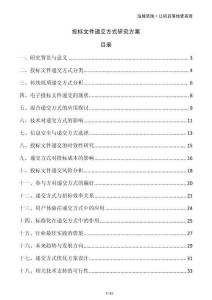 投標(biāo)文件遞交方式研究方案