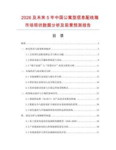 2026及未來5年中國公寓型信息配線箱市場現狀數據分析及前景預測報告