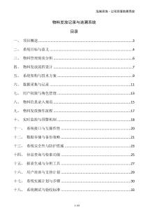 物料發(fā)放記錄與追溯系統(tǒng)