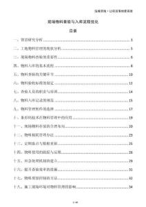 現(xiàn)場物料查驗與入庫流程優(yōu)化