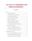 2026及未來5年中國結(jié)晶喂線機(jī)市場現(xiàn)狀數(shù)據(jù)分析及前景預(yù)測報(bào)告