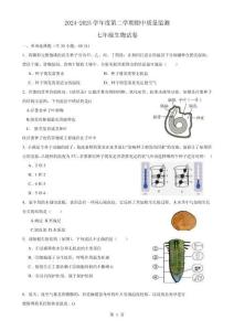 廣東茂名市茂南部分學校七年級下學期期中質量監測生物試題-A4