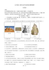 廣東省廣州市白云區(qū)九年級(jí)上學(xué)期期末歷史試題（原卷版）-A4