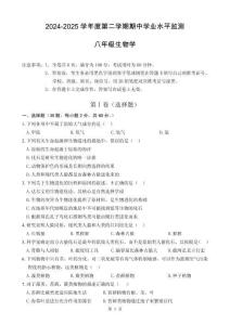 廣東省韶關地區八年級下學期期中學業水平監測生物試題-A4