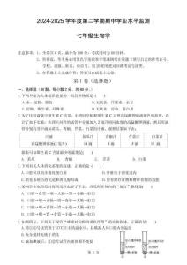廣東省韶關地區七年級下學期期中學業水平監測生物試題-A4