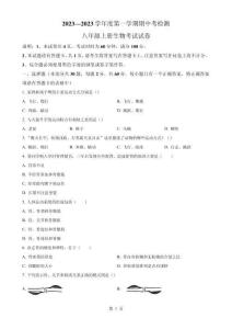 廣東省韶關市八年級上學期期中生物試題（原卷版）-A4