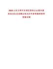 2025山東日照市東港區(qū)國有企業(yè)面向基層民兵隊伍招聘總筆試歷年參考題庫附帶答案詳解