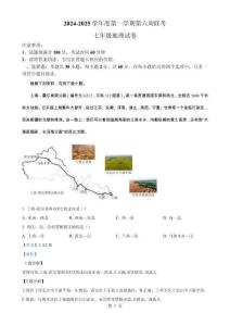 廣東省茂名市高州市鎮江第一中學七年級上學期10月月考地理試題（解析版）-A4