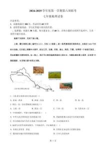 廣東省茂名市高州市鎮江第一中學七年級上學期10月月考地理試題（原卷版）-A4