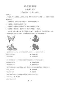 廣東省廣州市八年級(jí)上學(xué)期期末生物試題（原卷版）-A4
