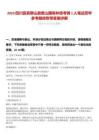 2025四川宜賓屏山縣君山國有林場(chǎng)考調(diào)1人筆試歷年參考題庫附帶答案詳解