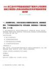 2025浙江溫州市平陽縣城發(fā)集團(tuán)下屬房開公司招聘項目制工程管理人員崗位核減筆試歷年參考題庫附帶答案詳解