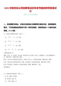 2025中聯(lián)傳動公司招聘筆試歷年參考題庫附帶答案詳解