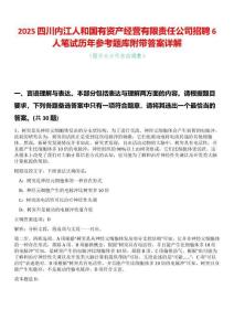 2025四川內江人和國有資產(chǎn)經(jīng)營有限責任公司招聘6人筆試歷年參考題庫附帶答案詳解