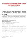 2025四川成都富潤天府投資有限公司招聘2人筆試歷年參考題庫附帶答案詳解