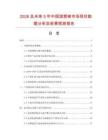 2026及未來5年中國滾塑椅市場現狀數據分析及前景預測報告
