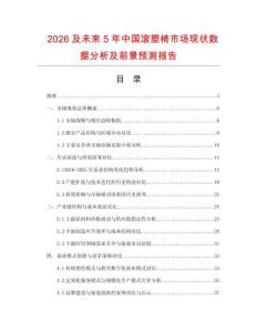 2026及未來5年中國滾塑椅市場現狀數據分析及前景預測報告