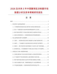 2026及未來5年中國腹背肌訓練器市場數據分析及競爭策略研究報告