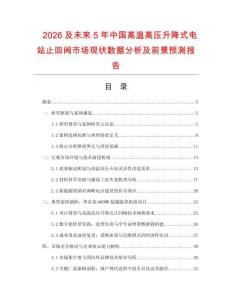 2026及未來5年中國高溫高壓升降式電站止回閥市場現(xiàn)狀數(shù)據(jù)分析及前景預(yù)測報(bào)告