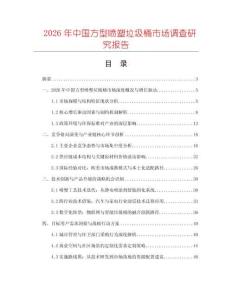 2026年中國方型噴塑垃圾桶市場調(diào)查研究報(bào)告