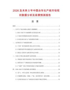 2026及未來5年中國臺車生產線市場現狀數據分析及前景預測報告