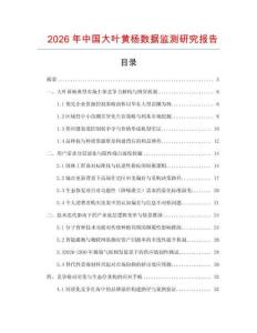 2026年中國大葉黃楊數據監測研究報告