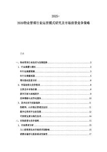2025-2030物業管理行業運營模式研究及市場前景競爭策略