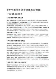 留學中介海外轉學與升學銜接服務力評估報告