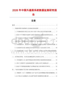 2026年中國外遮蔭系統數據監測研究報告