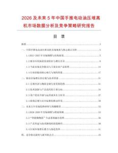 2026及未來5年中國手推電動油壓堆高機市場數據分析及競爭策略研究報告