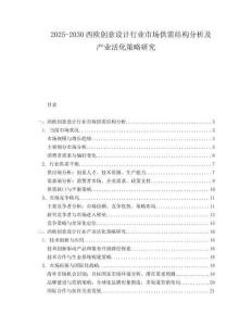 2025-2030西歐創(chuàng)意設(shè)計(jì)行業(yè)市場(chǎng)供需結(jié)構(gòu)分析及產(chǎn)業(yè)活化策略研究