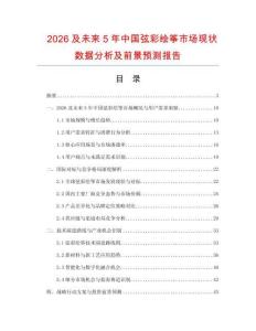 2026及未來5年中國弦彩繪箏市場現狀數據分析及前景預測報告