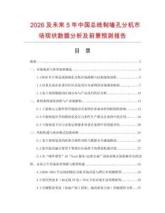 2026及未來5年中國總線制墻孔分機市場現狀數據分析及前景預測報告