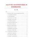 2026年中國3張對折碎段多功能桌上碎紙機數據監測報告