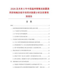 2026及未來5年中國晶閘管整流裝置通用控制觸發(fā)板市場現狀數據分析及前景預測報告