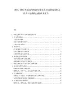 2025-2030舞蹈武術(shù)培訓(xùn)行業(yè)市場現(xiàn)狀供需分析及投資評估規(guī)劃分析研究報告