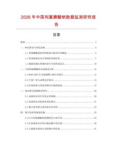 2026年中國利塞膦酸鈉數據監測研究報告