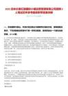 2025吉林長春紅旗國際小鎮(zhèn)運(yùn)營管理有限公司招聘3人筆試歷年參考題庫附帶答案詳解