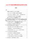 2026年中國(guó)浮閥螺母數(shù)據(jù)監(jiān)測(cè)研究報(bào)告
