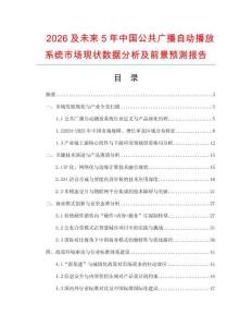 2026及未來5年中國公共廣播自動播放系統市場現狀數據分析及前景預測報告