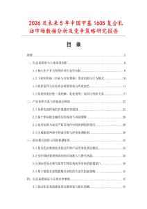 2026及未來5年中國甲基1605復合乳油市場數據分析及競爭策略研究報告