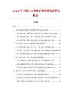 2025年中國衛生瓷梭式窯數據監測研究報告