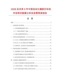 2026及未來5年中國自動化鐳射打標機市場現狀數據分析及前景預測報告