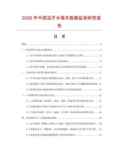 2026年中國送開水瓶車數據監測研究報告