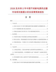 2026及未來5年中國不間斷電源供應器市場現狀數據分析及前景預測報告