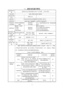 年產(chǎn)衛(wèi)生用品2億片項目環(huán)評報告