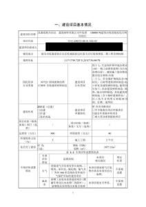 年處理100000噸建筑垃圾資源化綜合環(huán)評報告