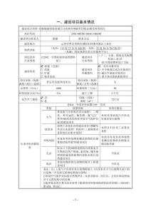 農(nóng)林作物秸稈回收倉儲及利用項目環(huán)評報告